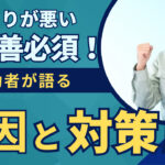 歩留まりが悪いとは？低下原因・改善方法解説